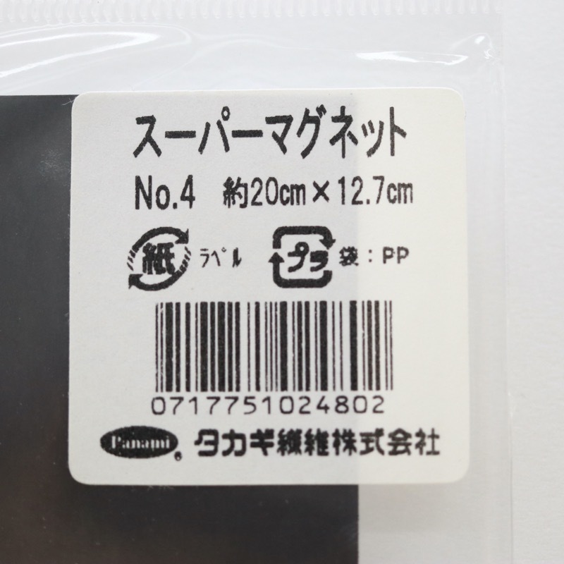 �����ѡ��ޥ��ͥå� No.4 ��20��12.7cm