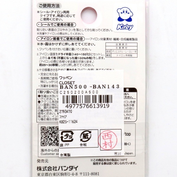 ���Υ����ӥ� KIRBY MUTEKI! SUTEKI! CLOSET �������åڥ� �ե����� BAN500-BAN143