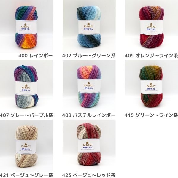 DMC BRIO XL ブリオXL 8155 | 手芸センタードリーム公式通販サイト