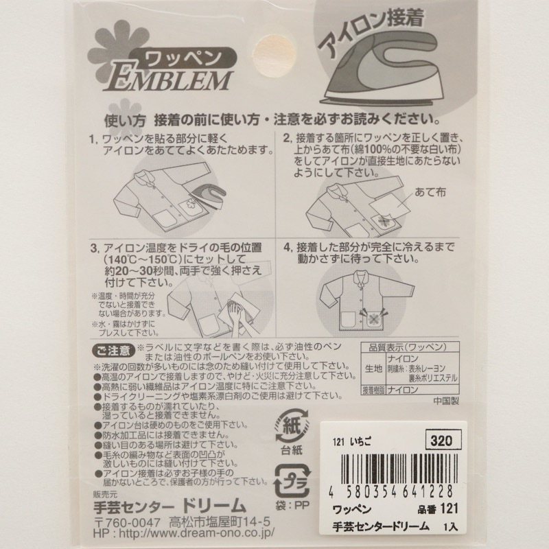 ワッペン 121 いちご | 手芸センタードリーム公式通販サイト