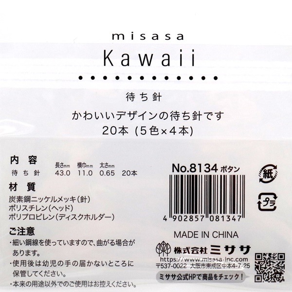 Misasa Kawaii待ち針 20本入 No.8133～8135 | 手芸センタードリーム