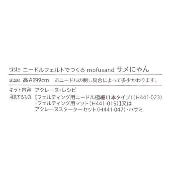 �ϥޥʥ� �ˡ��ɥ�ե���ȤǤĤ��� mofusand ����ˤ�� H468-000-108