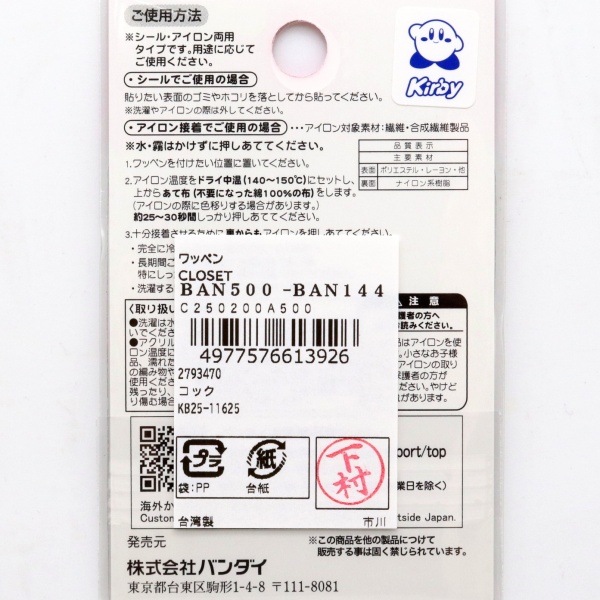 ���Υ����ӥ� KIRBY MUTEKI! SUTEKI! CLOSET �������åڥ� ���å� BAN500-BAN144