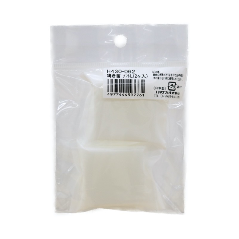 鳴き笛ソフトL 2ヶ入 | 手芸センタードリーム公式通販サイト