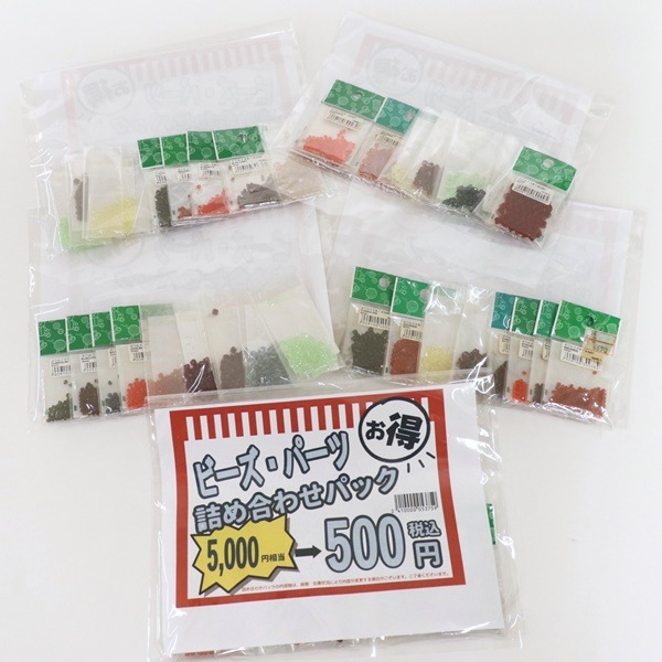 ビーズ・パーツ詰め合わせパック※5,000円相当のお買い得福袋（割引 
