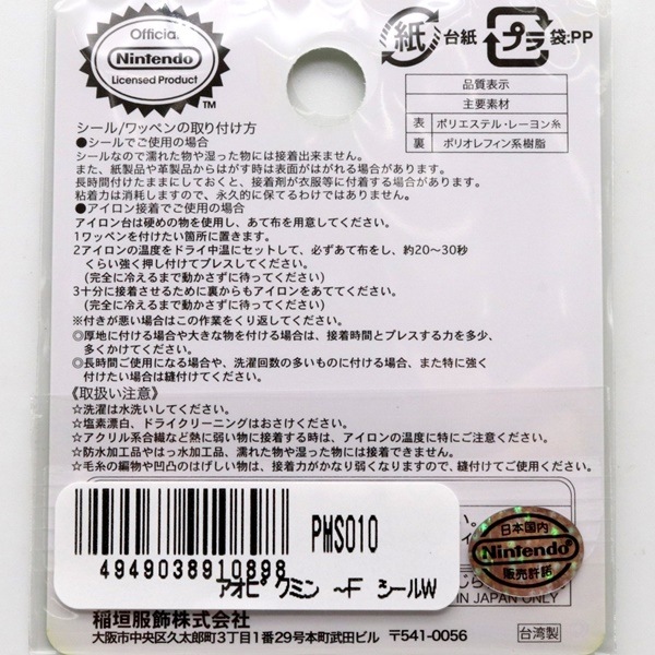 PIKMIN ԥߥ åڥ /ξѥ ĥԥߥ PMS010