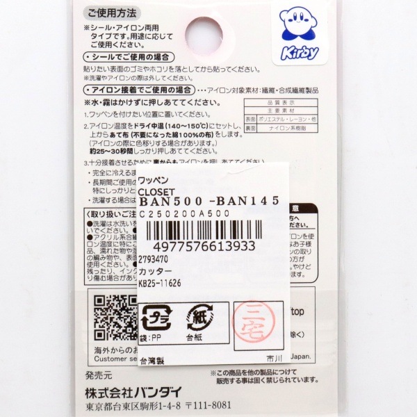 ���Υ����ӥ� KIRBY MUTEKI! SUTEKI! CLOSET �������åڥ� ���å��� BAN500-BAN145