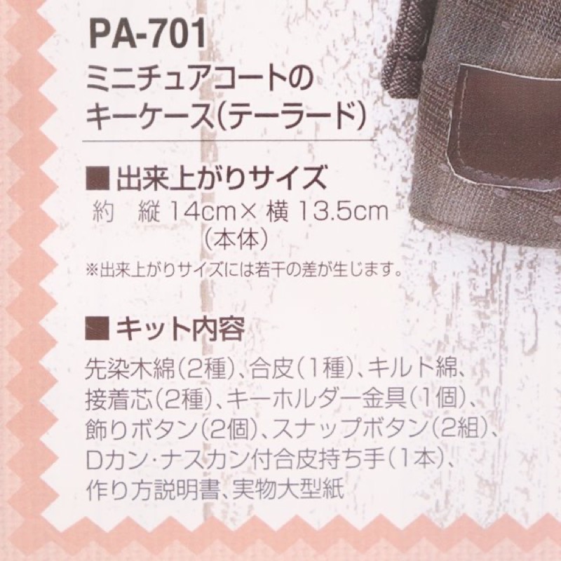 オリムパス 三上奈津子のハートフルスタイル パッチワークキット Pa701キーケーステーラード 手芸センタードリーム通販ネットショップ