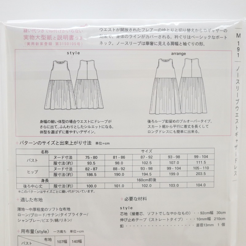 実物大型紙 ノースリーブウェストギャザードレス 手芸センタードリーム通販ネットショップ