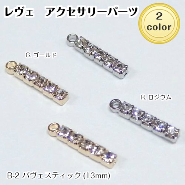 �ѥ������ƥ��å� ���㡼�� 13mm 2���� B-2