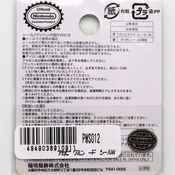 PIKMIN ピクミン シールワッペン シール/アイロン接着両用タイプ 赤
