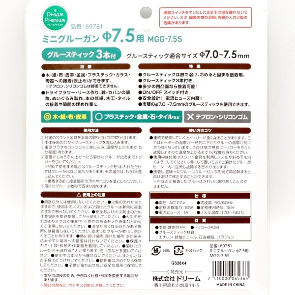 �ߥ˥��롼���� ��7.5�� MGG-7.5S 69781
