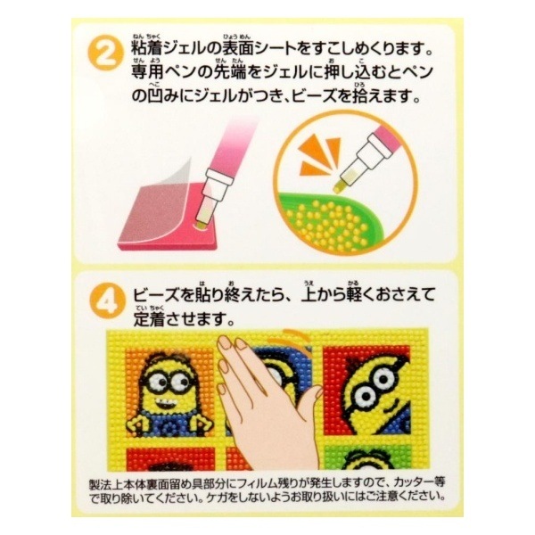ビーズアートキャンバス キット ミニオンズ OM-026207 | 手芸センター