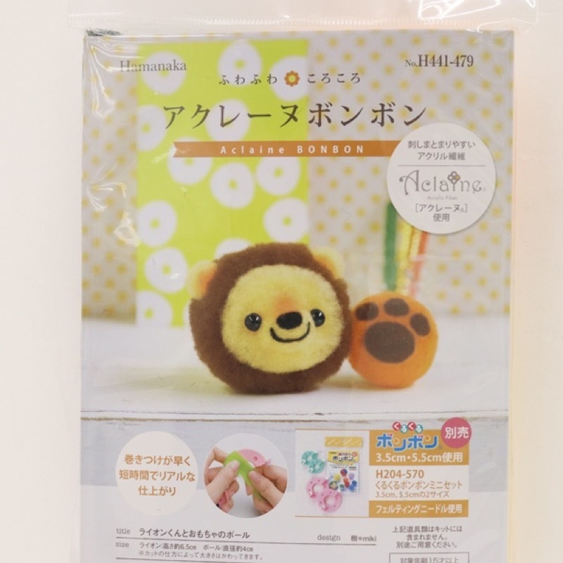 ハマナカ アクレーヌボンボン ライオンくんとおもちゃのボール H441 479 手芸センタードリーム通販ネットショップ