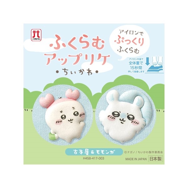 ちいかわ ふくらむアップリケ 古本屋＆モモンガ H458-417-003 | 手芸