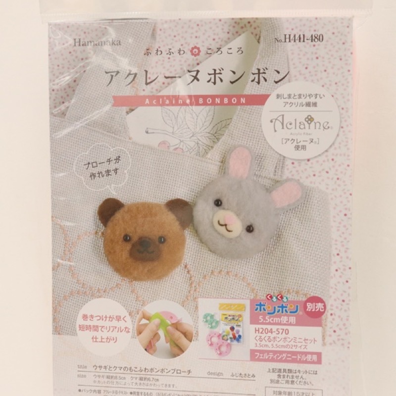 ハマナカ アクレーヌボンボン ウサギとクマのもこふわボンボンブローチ H441 480 手芸センタードリーム通販ネットショップ ハマナカ アクレーヌボンボン ウサギとクマのもこふわボンボンブローチ H441 480 手芸センタードリーム通販ネットショップ