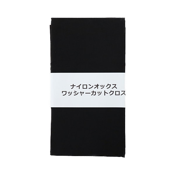 生地 ナイロンオックス無地ワッシャー 【70cm×1mカットクロス】 HS2267
