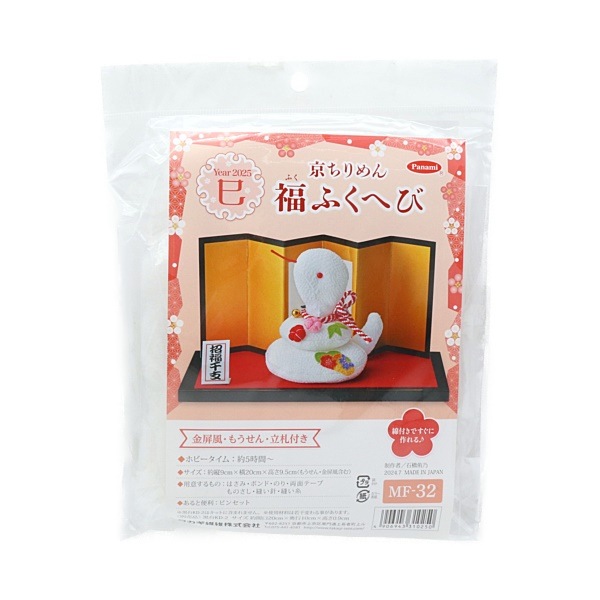 処分特価】パナミ 京ちりめん福ふくへび キット MF-32 | 手芸