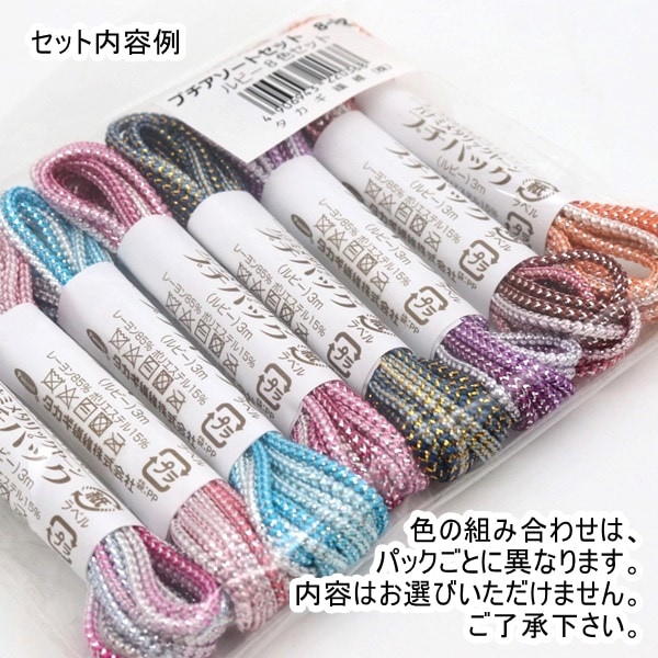 パナミ メタリックヤーン プチアソートセット ルビー8色セット 8-PR