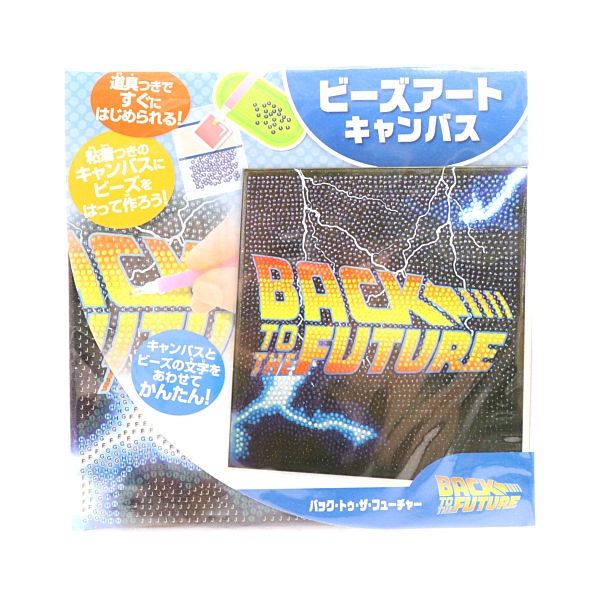 ビーズアートキャンバス キット バック・トゥ・ザ・フューチャー OM