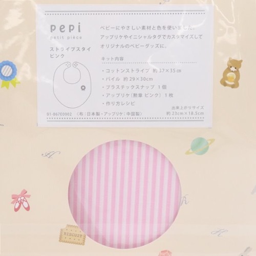 pepi キット ストライプスタイ ピンク | 手芸センタードリーム公式通販