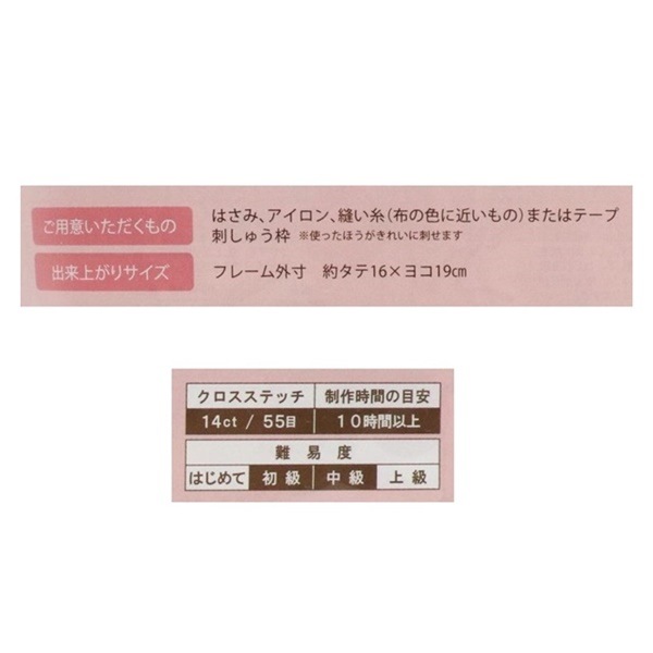 コスモ 季節を彩るフラワーアレンジメント クロスステッチ キット