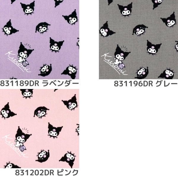 生地 サンリオオックスプリント クロミ 831189DR・831196DR・831202DR