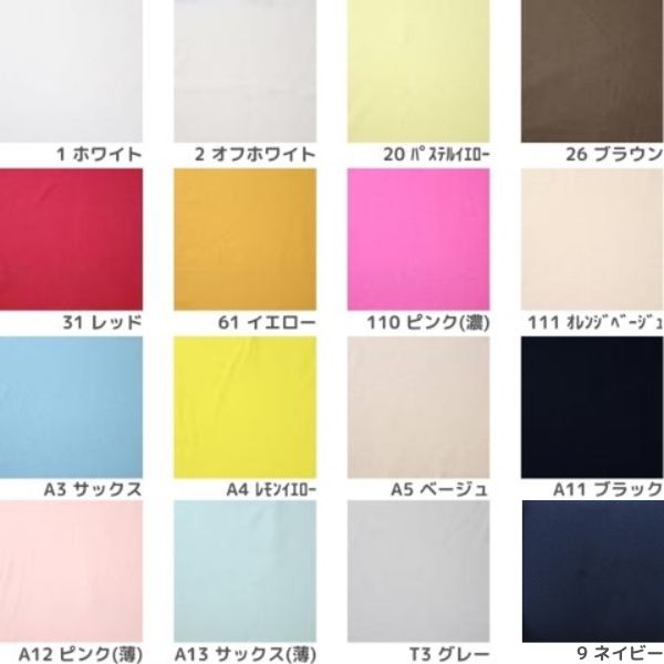 生地 スムースニット 18-0713 | 手芸センタードリーム公式通販サイト