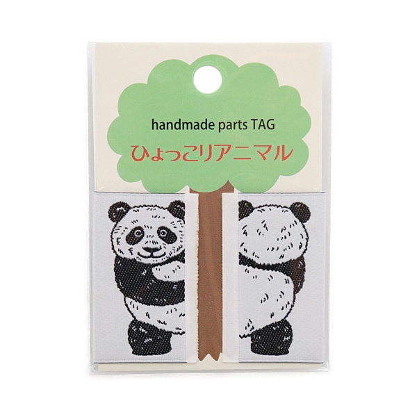 リスのミルク瓶（クラフトタグ） ひょっこり アニマル handmade parts TAG 2枚入 LGP-1A～4A | 手芸