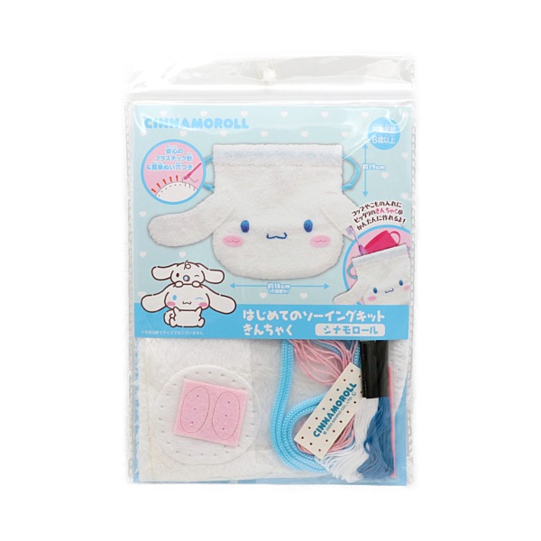 CINNAMOROLL はじめてのソーイングキット きんちゃく シナモロール OM
