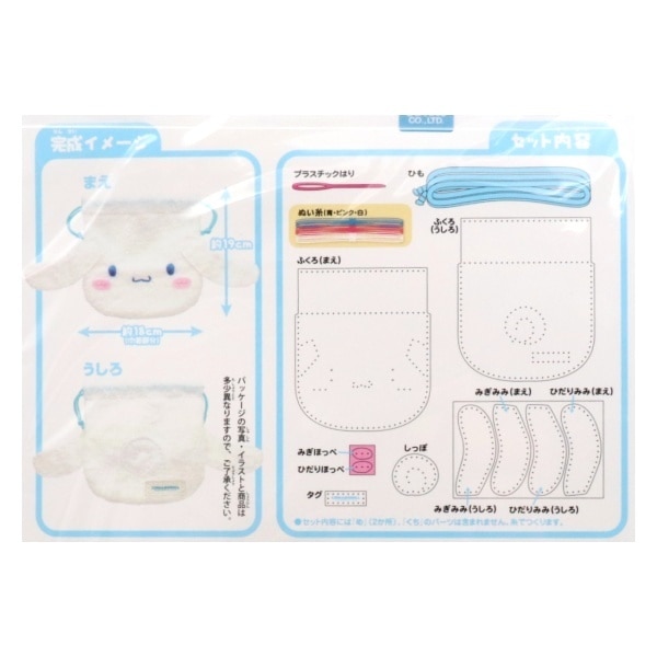 CINNAMOROLL はじめてのソーイングキット きんちゃく シナモロール OM