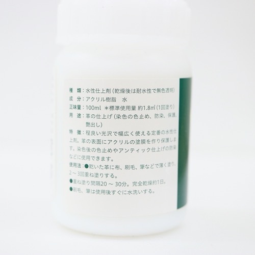 レザーコート 革用水性仕上剤 100ml 手芸センタードリーム通販ネットショップ