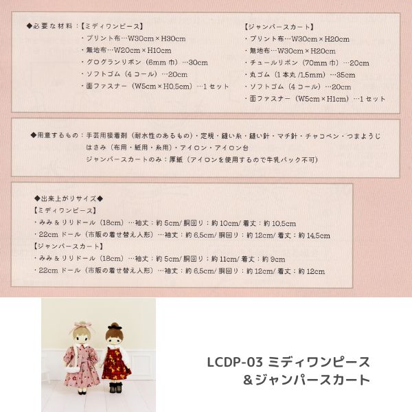 La chic doll ～ラシックドール～ ドール用パターン LCDP-01～03