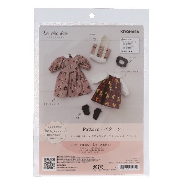 La chic doll ～ラシックドール～ ドール用パターン LCDP-01～03