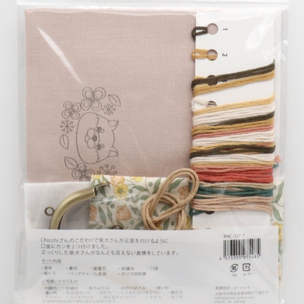 ひできちページ chicchiさんの動物刺繍キット ぷっくり柴犬さんとヒナゲシのミニ