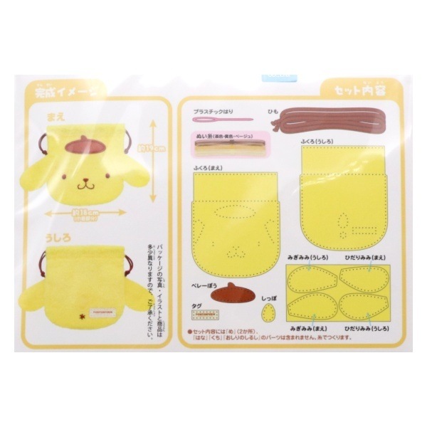 POMPOMPURIN はじめてのソーイングキット きんちゃく ポムポムプリン POMPOMPURIN はじめてのソーイングキット きんちゃく ポムポムプリン