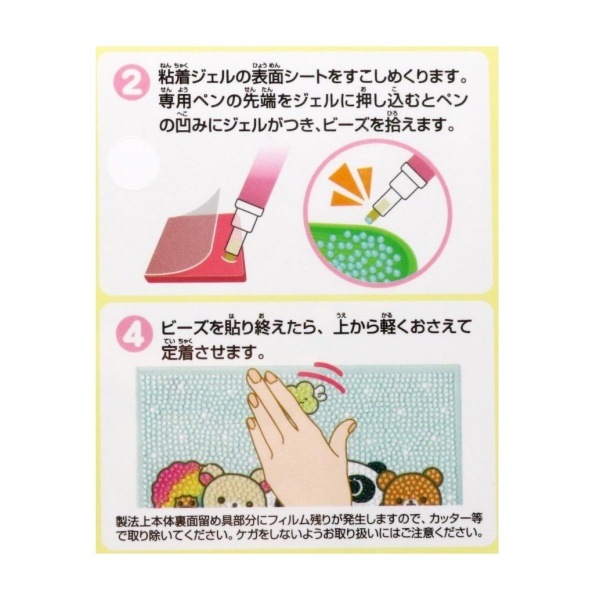 ビーズアートキャンバス キット サンエックスユニバース OM-026092