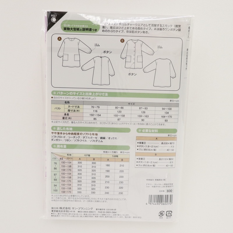 パターン おとなのスモック | 手芸センタードリーム公式通販サイト