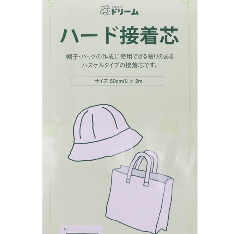 生地 ハード接着芯パック 【50cm×2mカットクロス】 | 手芸センター