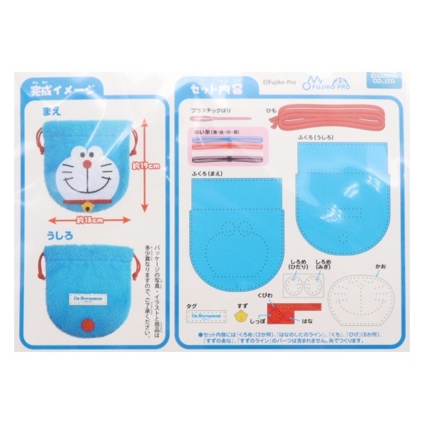 I'm Doraemon はじめてのソーイングキット きんちゃく ドラえもん OM