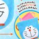 I�ǣ� Doraemon �Ϥ���ƤΥ������󥰥��å� ������㤯 �ɥ館��� OM-023824