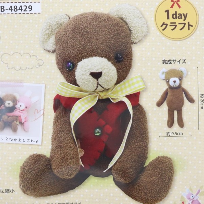 有料会員50 Off もふもふ村のなかよしさん くまさん Kt85b 手芸センタードリーム通販ネットショップ