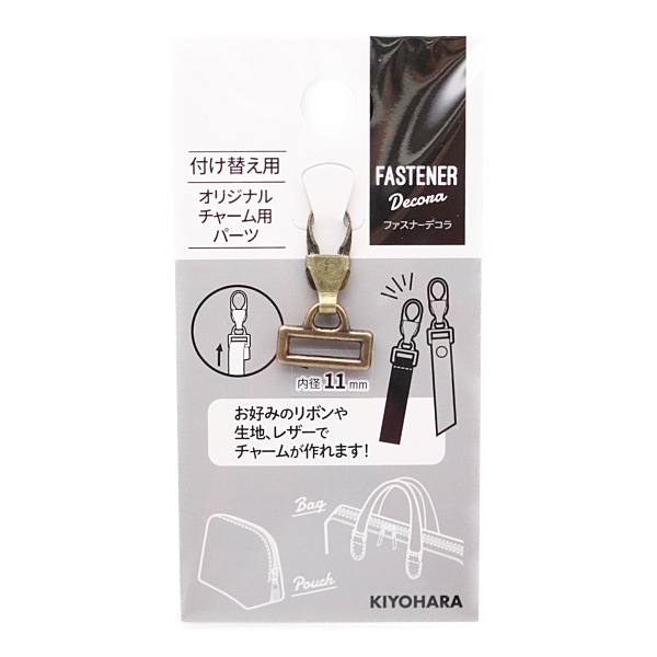 カブのタオル　ファスナーチャーム ファスナーデコラ オリジナルチャーム用パーツ(大) FDC-08