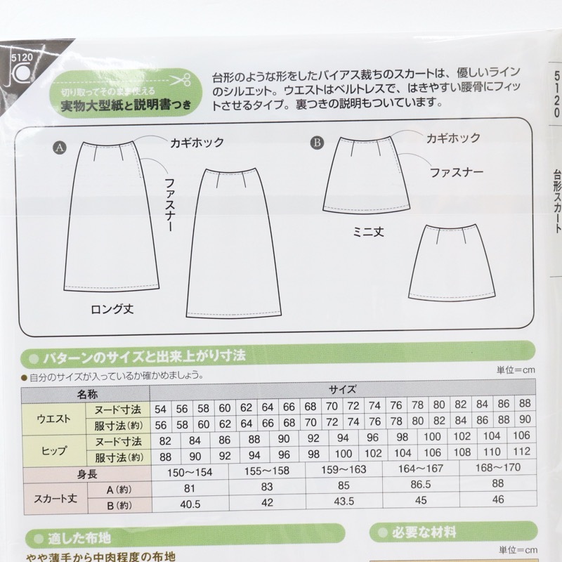 パターン 台形スカート 裏つき説明あり 手芸センタードリーム通販ネットショップ パターン 台形スカート 裏つき説明あり 手芸センタードリーム通販ネットショップ