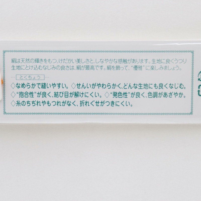 フジックス タイヤー 絹かざり糸 とじ糸 20m | 手芸センター
