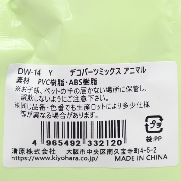 デコパーツミックス アニマル DW-14 | 手芸センタードリーム公式通販サイト