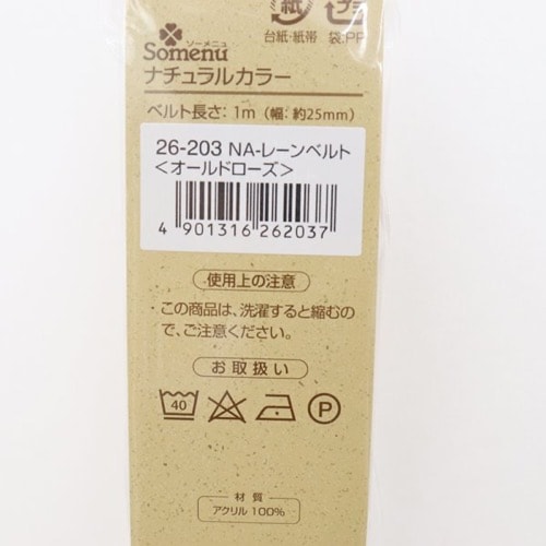 クローバー ナチュラルカラー レーンベルト 25mm幅×1m | 手芸センター