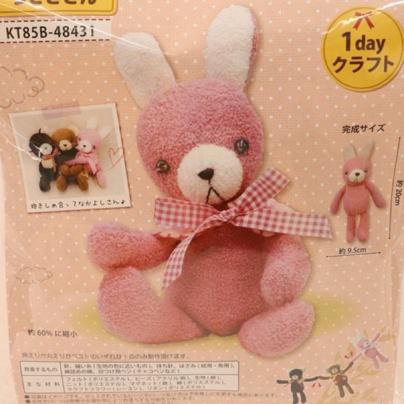 有料会員50 Off もふもふ村のなかよしさん うさぎさん Kt85b 手芸センタードリーム通販ネットショップ
