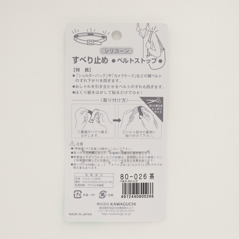 すべり止めベルトストップ 茶 2枚入り | 手芸センタードリーム公式通販