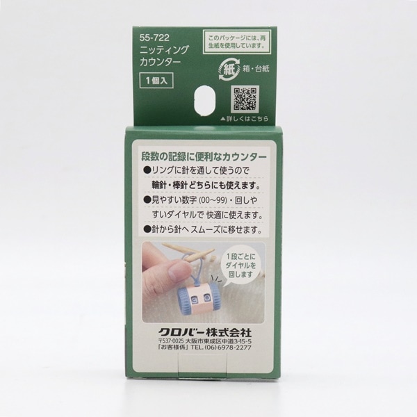 クロバー ニッティングカウンター 55-722 | 手芸センタードリーム公式